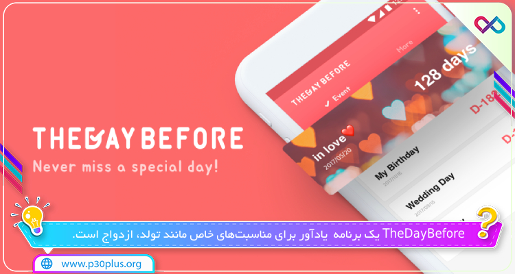 برنامه the day before