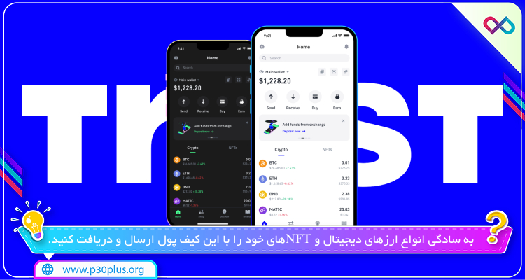 کیف پول ارز دیجیتال Trust Wallet