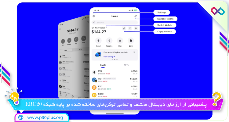 محیط برنامه Trust Wallet