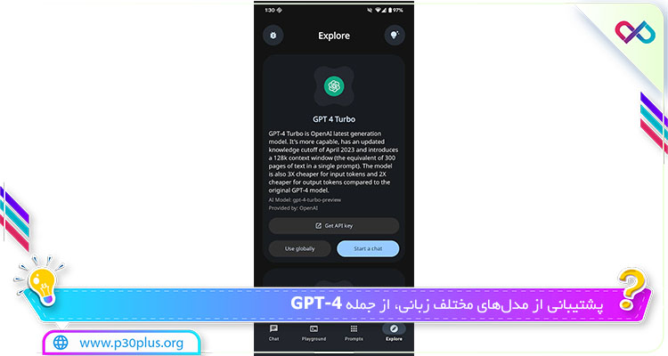 برنامه اپلیکیشن SpeakGPT