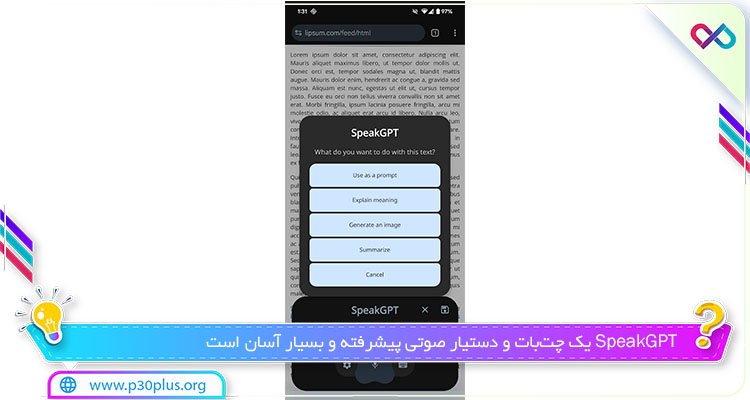 درون برنامه اپلیکیشن SpeakGPT