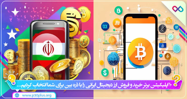 top 10 digital currency-app p30plus.org
