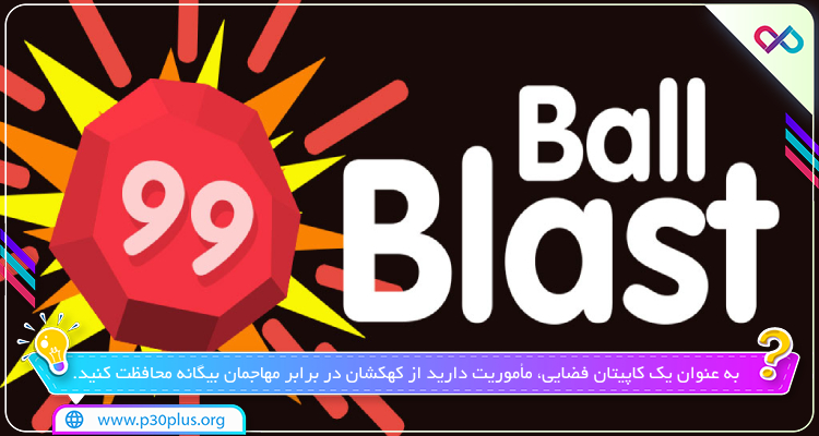 بازی Ball Blast
