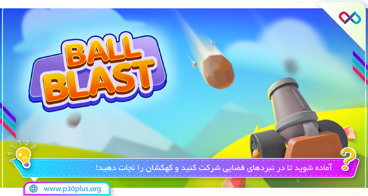 تصویر Ball Blast