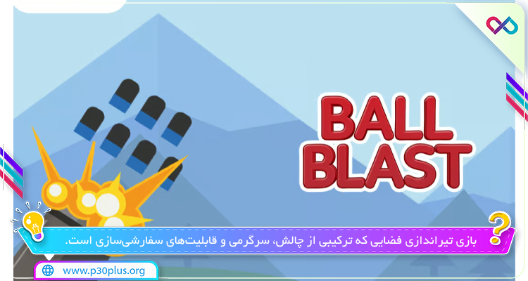 درون برنامه Ball Blast