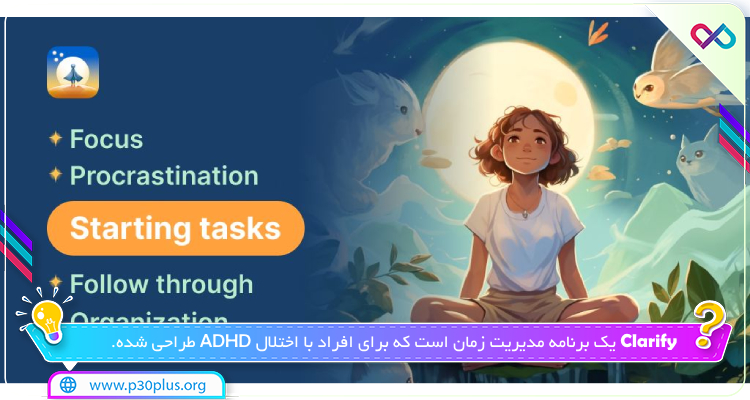 اپ اندروید Clarify