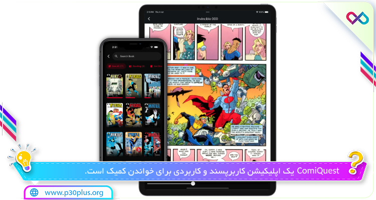 برنامه comiquest