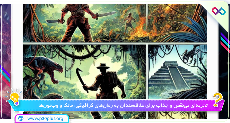 برنامه کمیک خوان comiquest