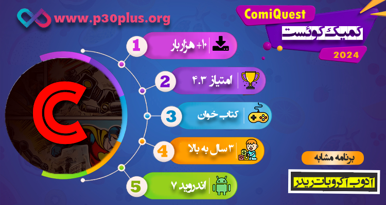 اینفوگرافی comiquest