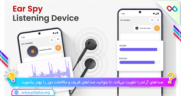 Ear Spy اندروید