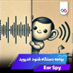 تصویر شاخص Ear Spy