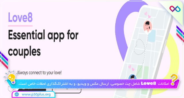 اپلیکیشن لاو 8