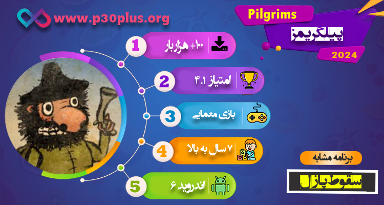 اینفوگرافی بازی Pilgrims