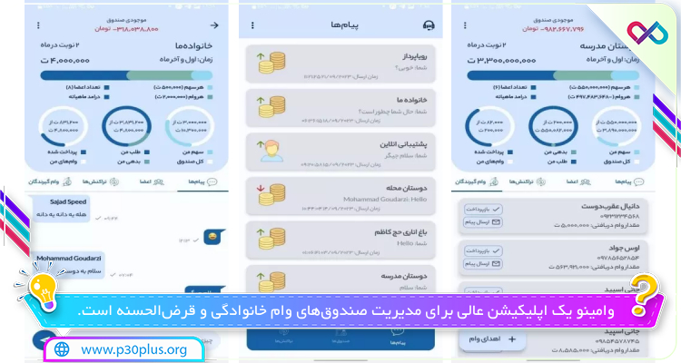 اپ وامینو