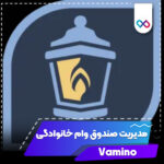 تصویر برنامه Vamino