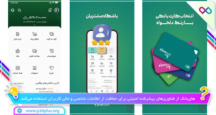 همراه بانک hibank 