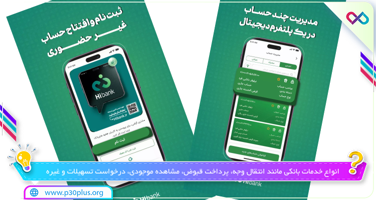 تصویر برنامه hibank 
