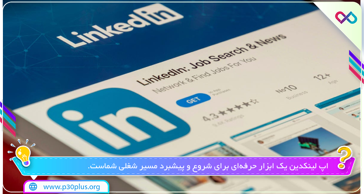تصویری از اپ LinkedIn
