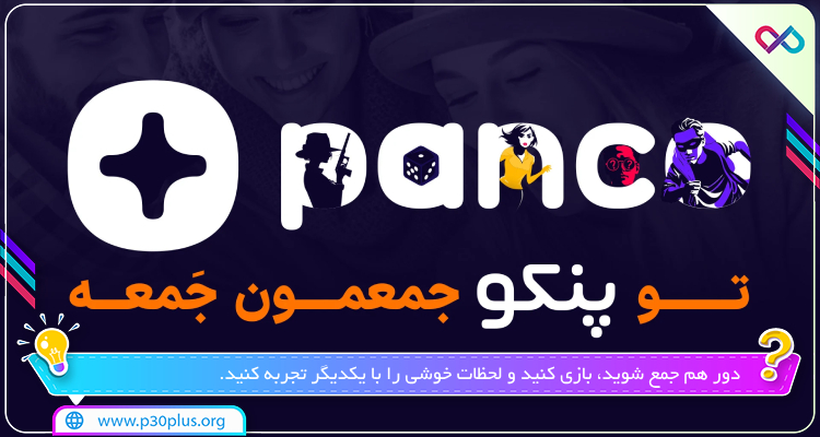 Panco اندروید