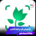 دانلود اپلیکیشن PictureThis Plant Identifier 5.5.0 – تشخیص گل و گیاه آنلاین اندروید