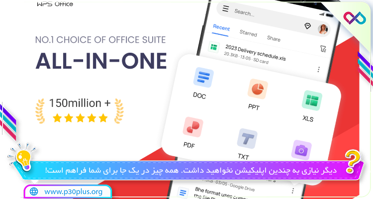 دانلود برنامه WPS Office