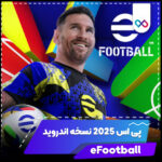 eFootball 2025