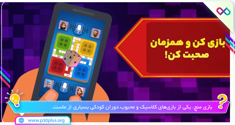 بازی منچ برای اندروید