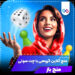 دانلود بازی منچ باز 1.32.6 Menchbaz – منچ آنلاین گروهی با چت صوتی + نسخه مود