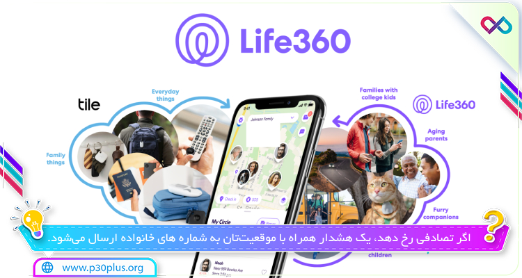 اپ Life360