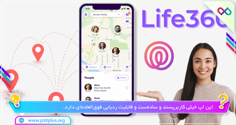 برنامه Life360