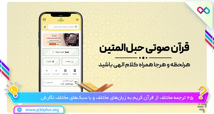 برنامه حبل المتین