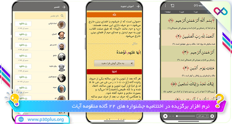 اپ حبل المتین