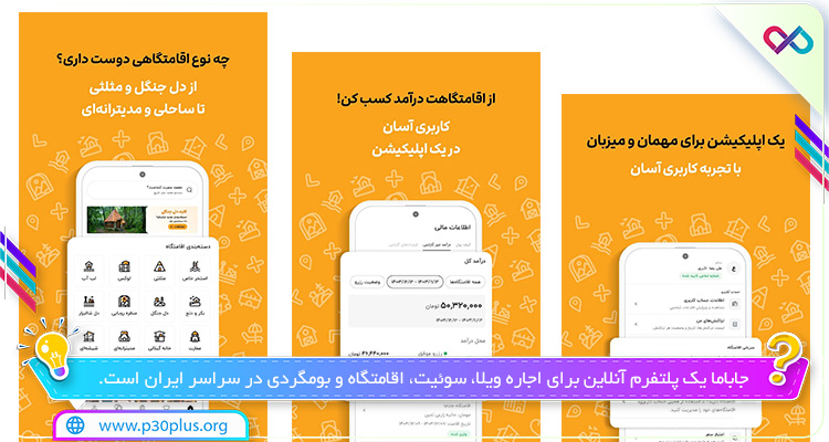 جاباما اپ