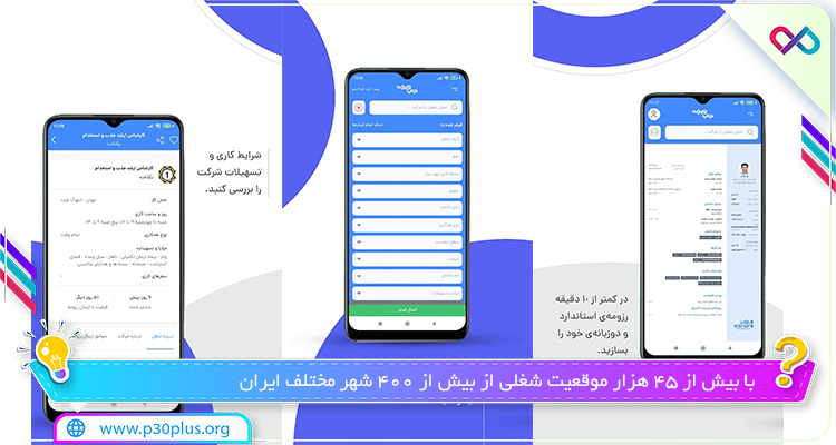تصویر صفحات اپ jobvision
