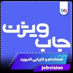 تصویر jobvision