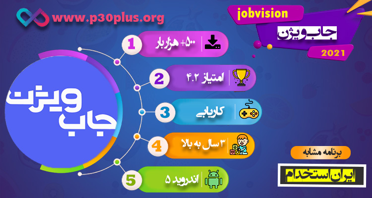 اینفوگرافی jobvision