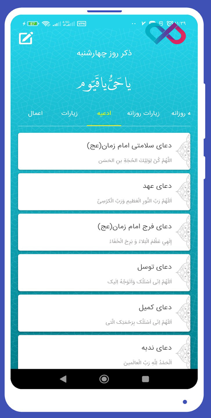 شمیم یاس اندروید