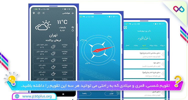 تقویم حرفه ای شمیم یاس