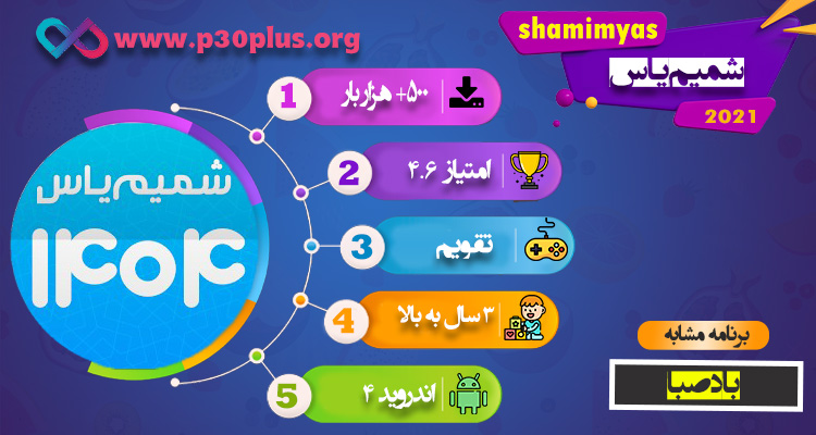 اینفوگرافی شمیم یاس