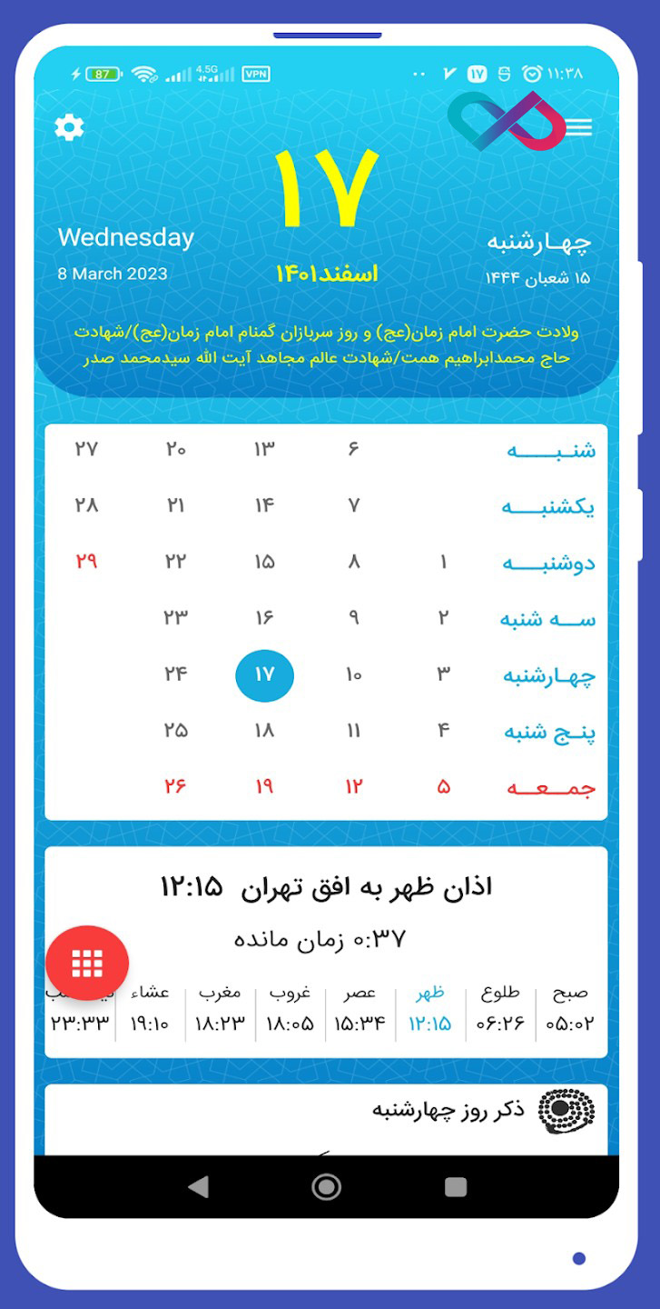 شمیم یاس اپ