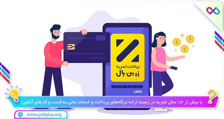 برنامه زرين پال اندروید