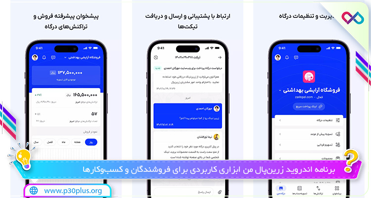 اپ زرين پال من