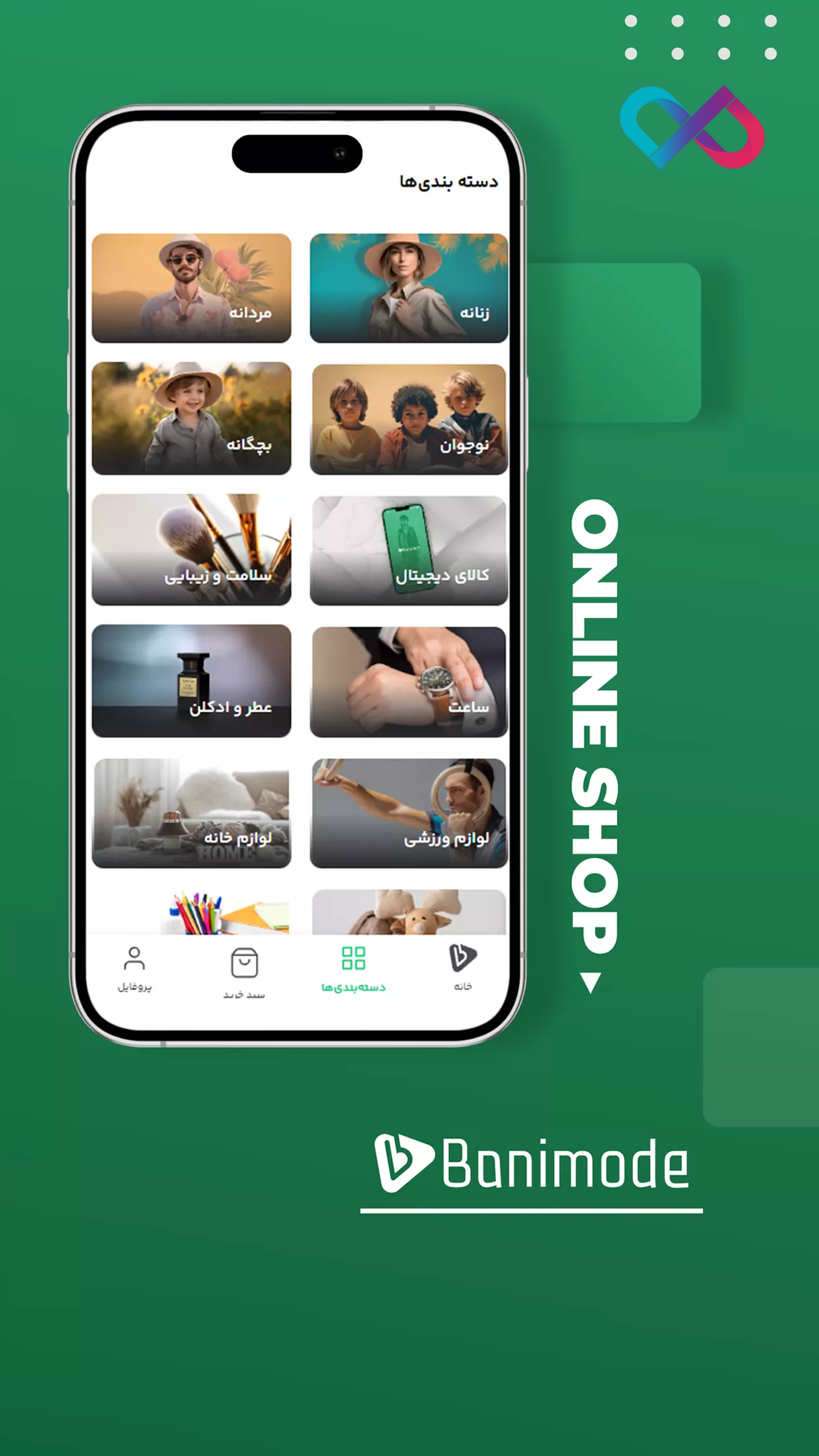 برنامه بانی مد برای اندروید