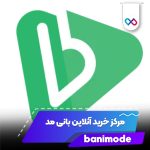 اپلیکیشن بانی مد