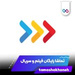 تصویر تماشاخونه