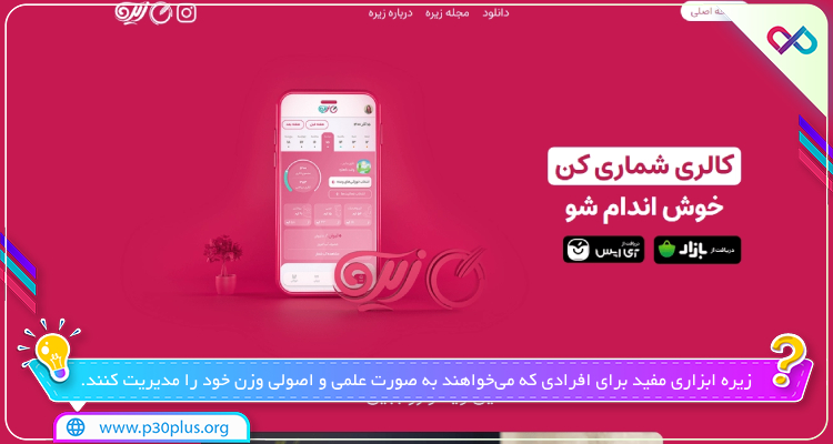 امکانات برنامه زیره