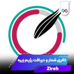 تصویر اپ زیره