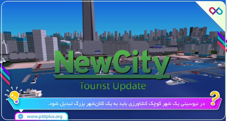 نحوه بازی NewCity