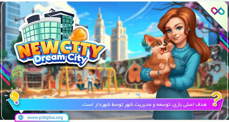 بازی شهرسازی NewCity
