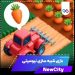 دانلود بازی نیوسیتی NewCity 2.37.0 – شهرسازی و کشاورزی اندروید + مود دانلود بازی نیوسیتی NewCity 2.37.0 – شهرسازی و کشاورزی اندروید + مود
